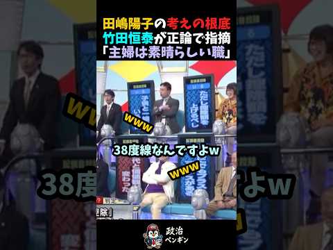 【竹田恒泰】田嶋陽子の女性を一括りにする考えを鋭く指摘