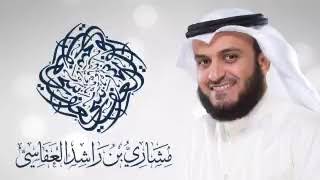 كلمات اغنية قالوا سكت مشاري راشد العفاسي