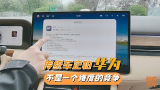 Download the video "华为造车为何让车企害怕，看看问界M7系统更新节奏，有对手吗？"