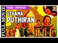Uthama Puthiran 1940 L Super Hit Classic Tamil Full Movie L P U Chinnappa M V Rajamma
