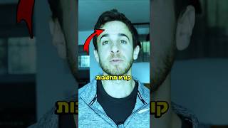 אני הולך לקרוא לך את המחשבות 😮