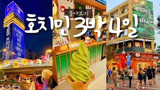 호치민 몰아보기🇻🇳 3박4일 여행✨ 미친 가성비 야경·블랭크 라운지 전망대·힐링 코스 (맛집·마사지·구글맵)