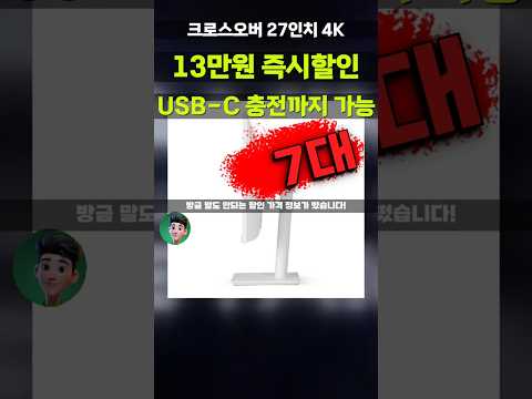 단 7대 남음! 크로스오버 27GUA950 4K 144Hz 게이밍 모니터 13만원 싸게 사세요 Fast-IPS UHD PD65W 화이트 멀티스탠드 무결점