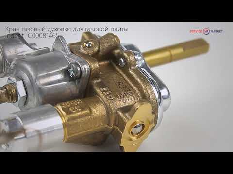Кран газовый духовки (с термостатом) для газ. плиты Indesit C00081465