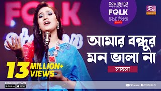 Amar Bondhur Mon Vala Na l আমার বন্�