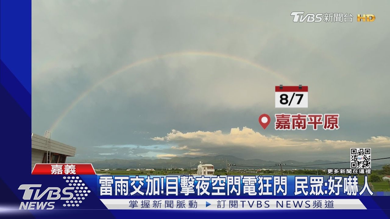 雷雨交加! 目擊夜空閃電狂閃 民眾:好嚇人