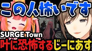 【２視点】ギャング叶に恐怖するじーにあすぽりすｗｗｗ（SURGE Town）【叶/にじさんじ切り抜き/じーにあす】