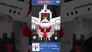 トミカ ジョブレイバー TJBDX DX スカイブレイバー JAL ジェット旅客機 タカラトミーモール ライブショッピング