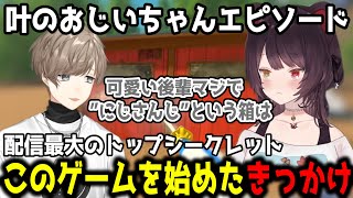 叶が話す配信最大のトップシークレット【切り抜き/にじさんじ】