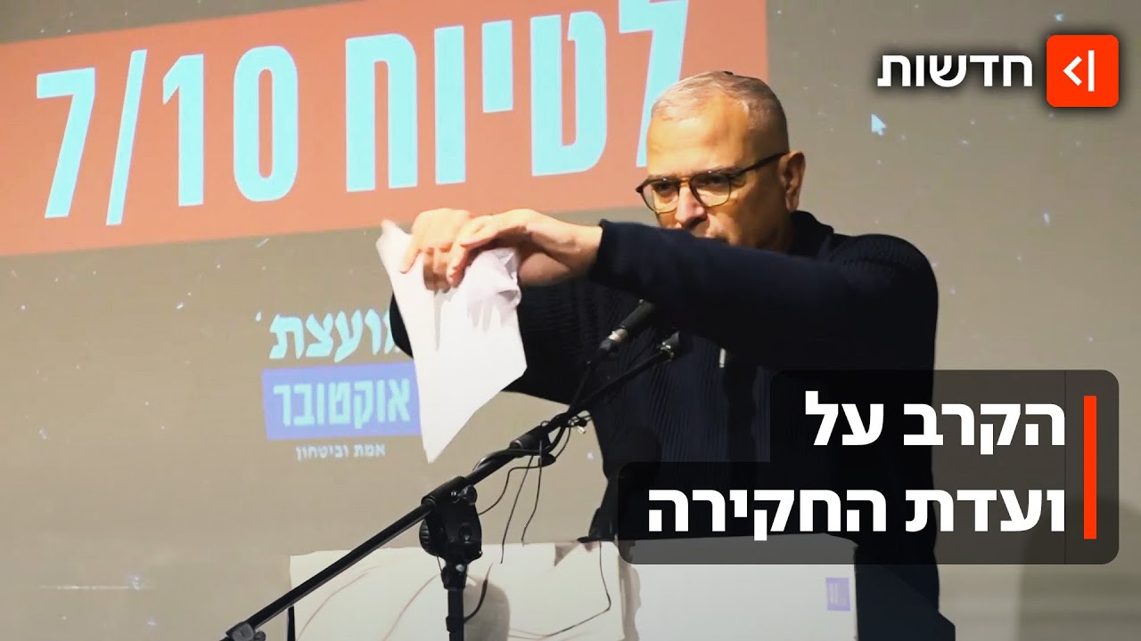 "זה טיוח": המשפחות השכולות נגד חוק ועדת החקירה