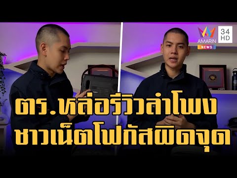 รีวิว