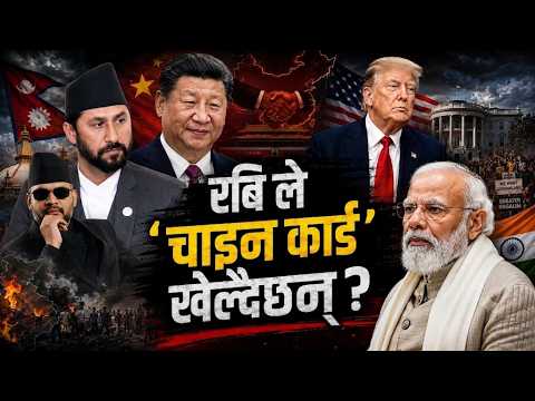 रबिले सीसँग भेट पाउलान् ?Ravi's China Visit: Will He Meet Xi?
