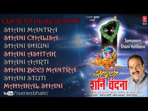 Sampoorna Shani Vandana By Shailendra Bhartti I Audio Song Juke Box
