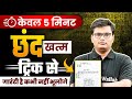Chhand Hindi Grammar Chhand In Hindi Tricks Hindi Grammar Tricks By Pavan Sir