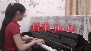 Download lagu 后来 Hou Lai (Later) - 刘若英 Rene Liu | Piano Cover mp3 Download lagu 后来 Hou Lai (Later) - 刘若英 Rene Liu | Piano Cover mp3