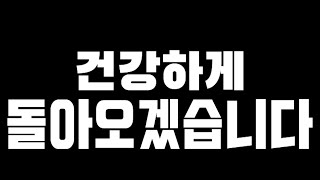 잘다녀와 지훈아