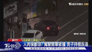 酒後起口角!眾人持棍追砸轎車