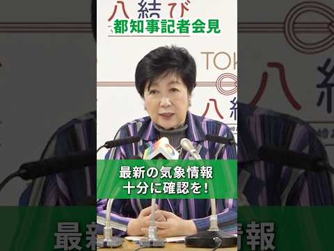 最新の気象情報 十分に確認を！