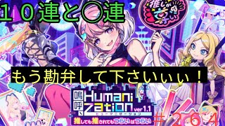 「黒猫ウィズ」回しても回しても(涙)嗚呼ヒューマニゼーションver1.1ガチャ#264