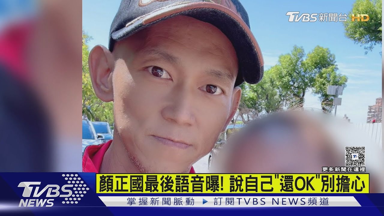 顏正國離世仍前堅持推廣賽車!「我還OK啦」錄音曝光 消瘦身影催淚