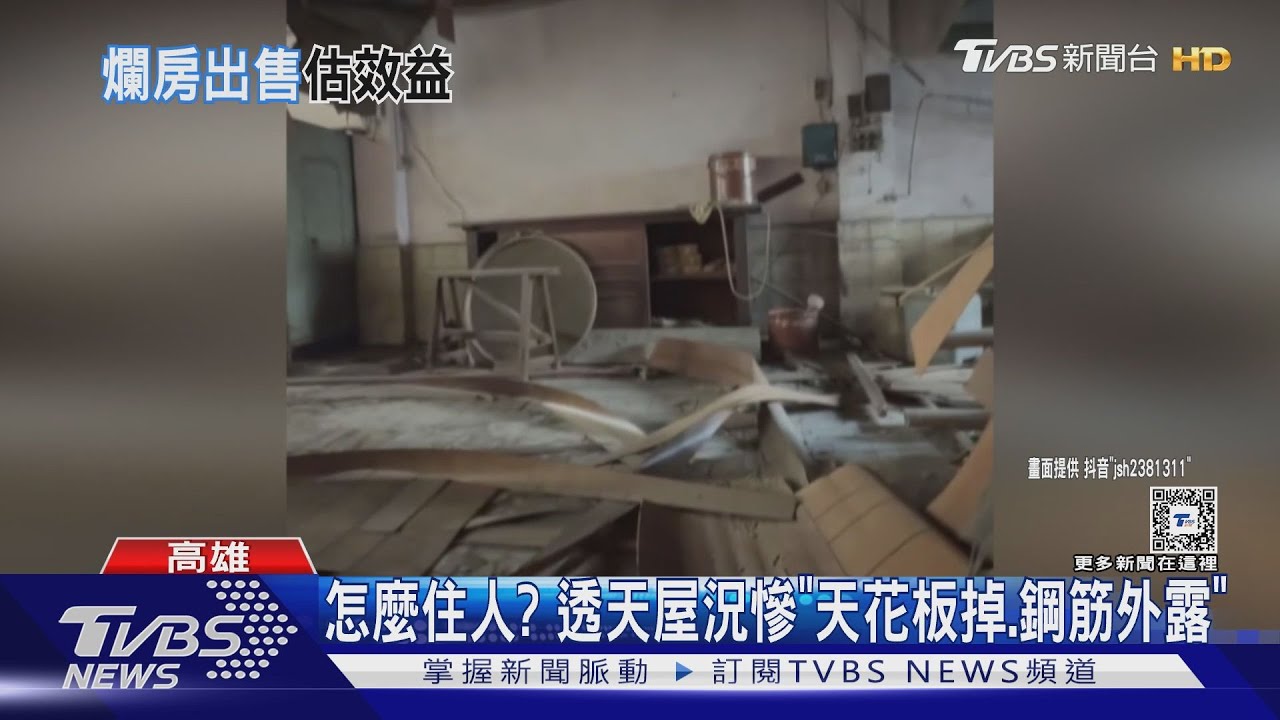 50多年老透天屋況慘！連棟透天「含天橋」開價1288萬