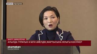 АУЫЛДА ТҰРАТЫН 4 МЛН ӘЙЕЛДІҢ ЖАРТЫСЫНА ЖУЫҒЫ КӘСІПКЕР