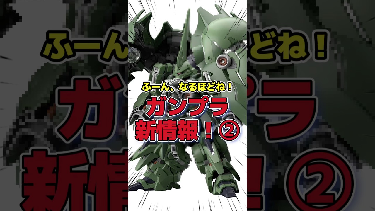 MGSDクシャトリヤ！？HGガンダムレオパルド！？ハイネグフまで！？#gunpla #gundam #ガンプラ#ガンダム