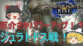 【MHR】ぼっちハンターがいくモンハンライズ！【ゆっくり実況】part33