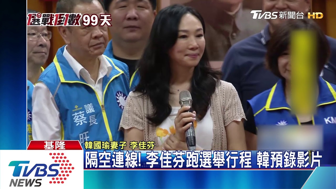 韓平日守高雄市政 李佳芬當分身拚選舉