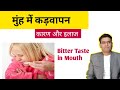 Bitter Taste In Mouth Causes And Treatment