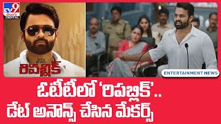 Sai Dharam Tej's 'Republic' OTT release date announced - TV9