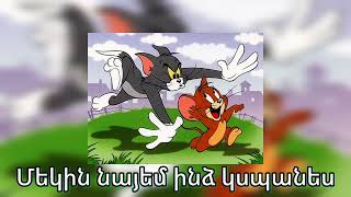 Mihran Araqelyan - Menq Tom u Jerry (2022)