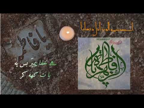 Aye madine walo bara dil dukhaya | Ayyam-e Fatima zahraع | mesum Abbas