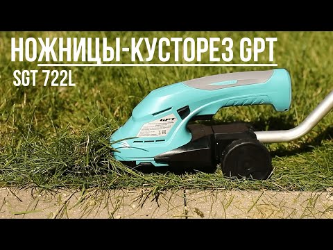 Миниатюра изображения товара Кусторез аккумуляторный GPT SGT 722L