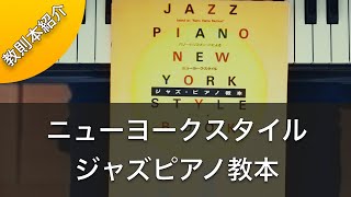 ジャズの響きや半音の使い方など総合的に学べます!