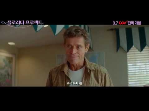 [플로리다 프로젝트] 메인 예고편