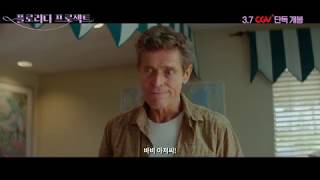 [플로리다 프로젝트] 메인 예고편