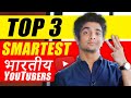 Top 3 Smartest Indian YouTubers | Ranveer Allahbadia