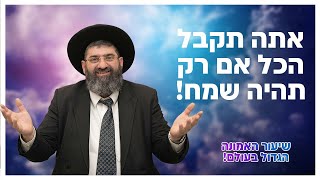 הרב אייל עמרמי -  לפני כל מתנה יש ניסיון!! | מוצ"ש אמונה (הרב אייל עמרמי) - התמונה מוצגת ישירות מתוך אתר האינטרנט יוטיוב. זכויות היוצרים בתמונה שייכות ליוצרה. קישור קרדיט למקור התוכן נמצא בתוך דף הסרטון