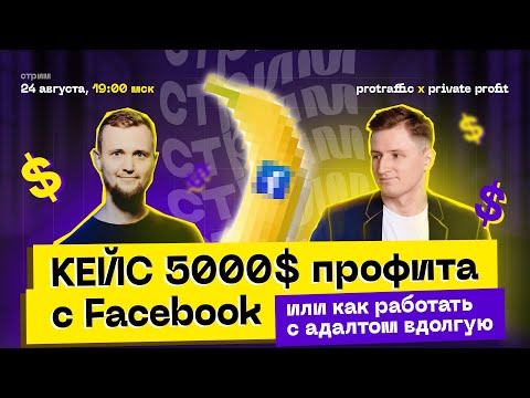 Кейс: $5000 с Facebook, или как лить адалт вдолгую / Нутра, Арбитраж Трафика 2022