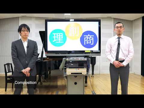 【国立音楽大学】作曲専修紹介