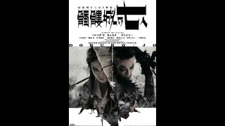 Seven Souls in the Skull Castle (2013) | Trailer | Macoto Awane, Tetsuya Chiba, Ryô Katsuji