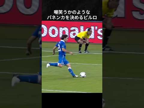 サッカー界の異次元すぎるPK  #ワールドカップ #メッシ#ファンダイク #ジダン #ピルロ #セルヒオラモス #2026worldcup #pk #サッカー