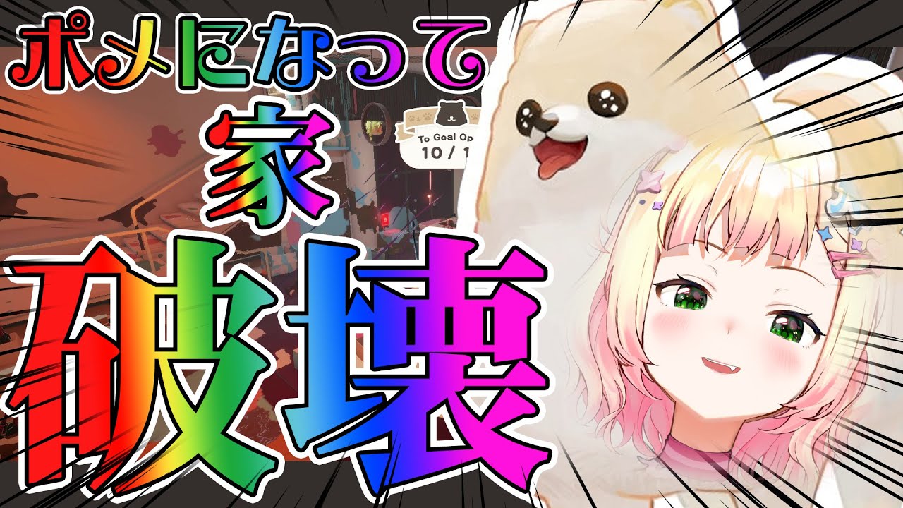 【俺ぁ全てを壊したいだけさｧ…】DORONKO WANKOでdestruction-破壊-【 桃鈴ねね / hololive 】