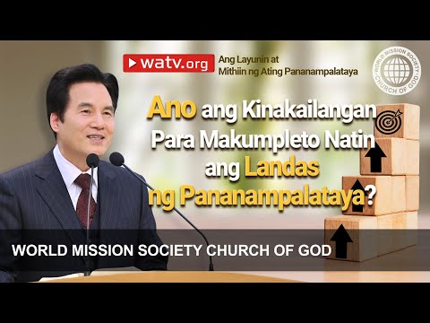 Ang Layunin at Mithiin ng Ating Pananampalataya | Church of God
