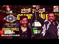 ಬಿಗ್ ಬಾಸ್ 12 ರ ಕಿಂಗ್ ಗಿಲ್ಲಿ Kannada Bigg Boss Season 12 Winn