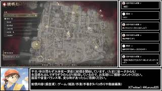 クルスのゲーム配信【鬼武者 Way of the Sword】Part3『初見プレイ』