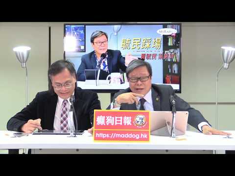 黃毓民 毓民踩場 180507 ep988 p2 of 2 泛民無意發動羣眾 二十三條必照過