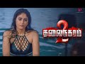 Thalainagaram 2 Best Scenes Sundar C Wins Pallak Lalwani S Heart With Bravery Sundar C Pallak
