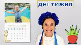 💛 ДНІ ТИЖНЯ 💙  пісня для дошкільнят і молодших школярів - 1 хвилина